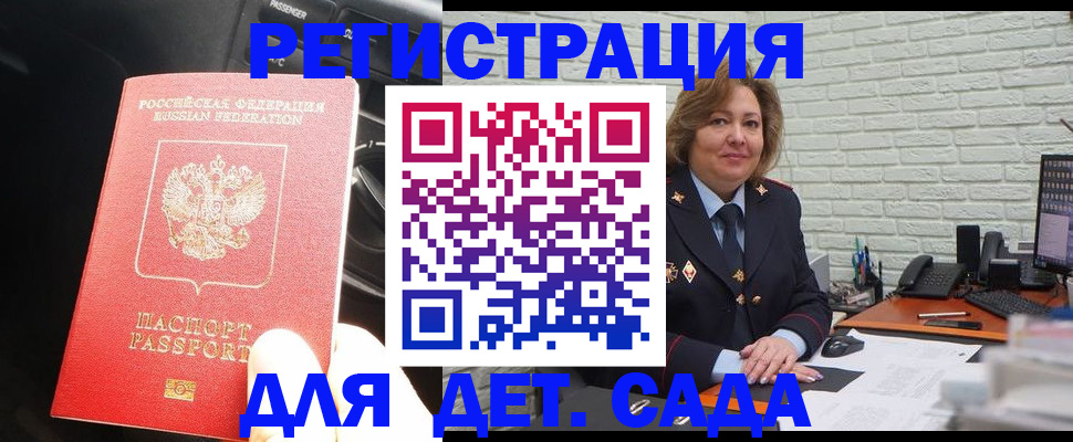 регистрация для дет. сада в Ртищево