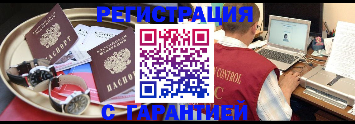 прописка регистрация в Ртищево