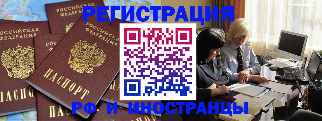 временная прописка в Ртищево