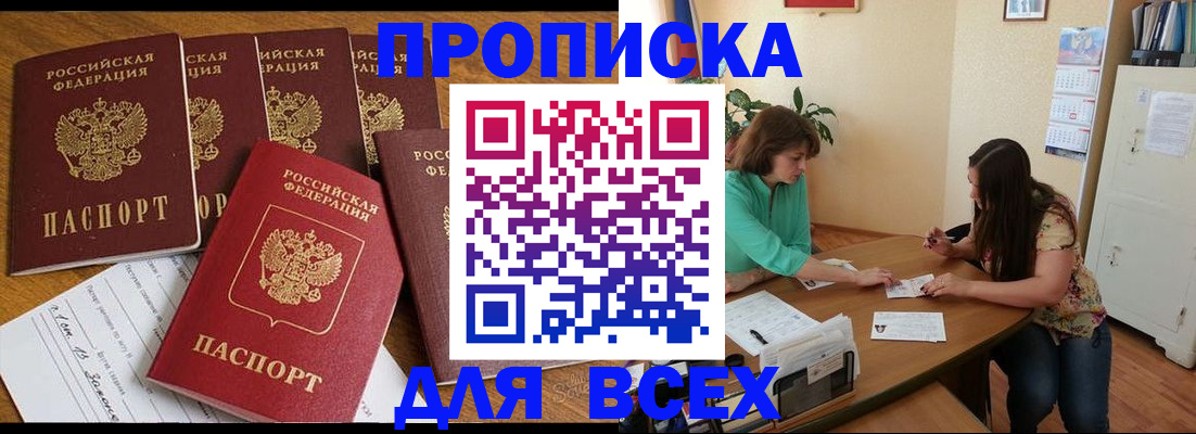 купить прописку в Ртищево